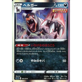 ヘルガー 005/019 SGG 悪 ポケモンカードゲーム ソード&シールド ハイクラスデッキ ゲンガーVMAX